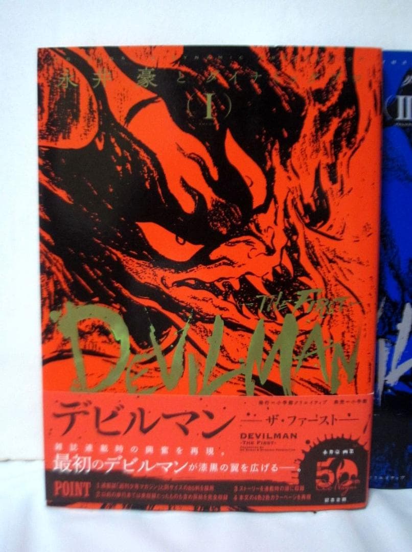 デビルマン ザ・ファースト　全巻／全3巻　永井豪