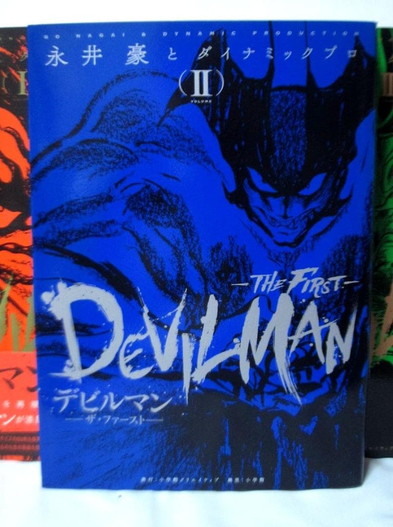 デビルマン ザ・ファースト　全巻／全3巻　永井豪