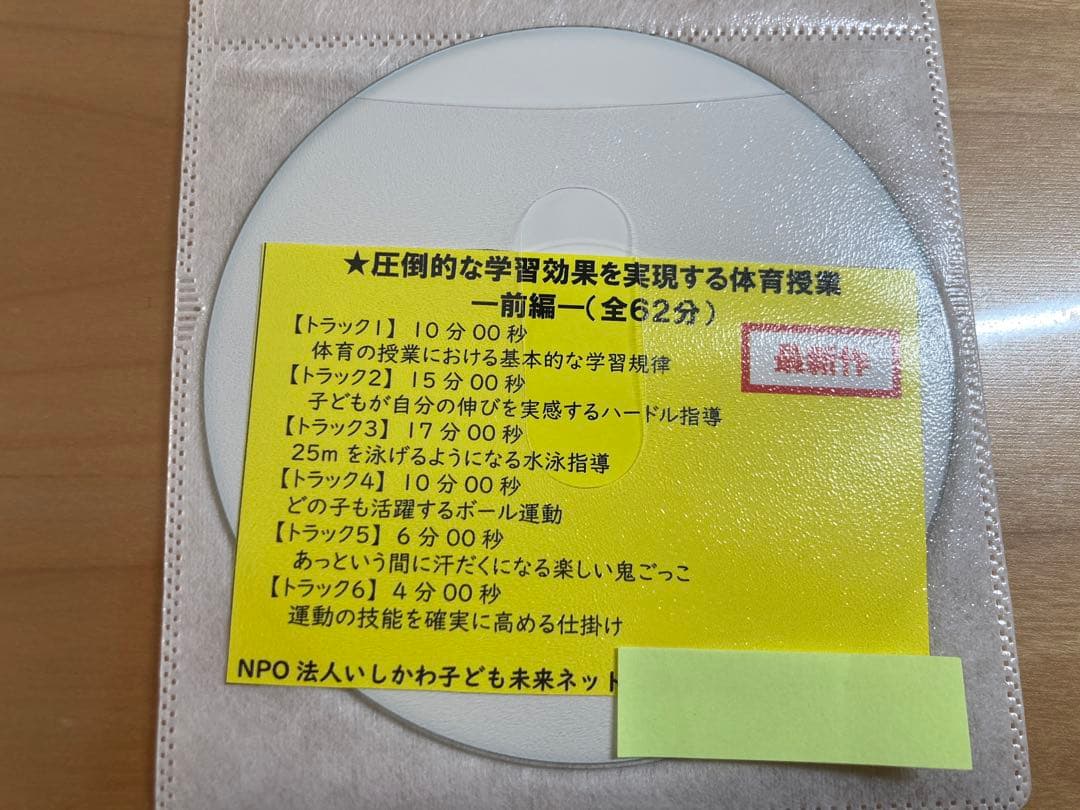 石坂陽　音声CD　圧倒的な学習効果を実現する体育指導　前編後編　２枚セット