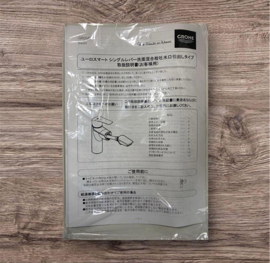【日曜限定価格】GROHEグローエ 洗面化粧台用 シングルレバー 混合水栓