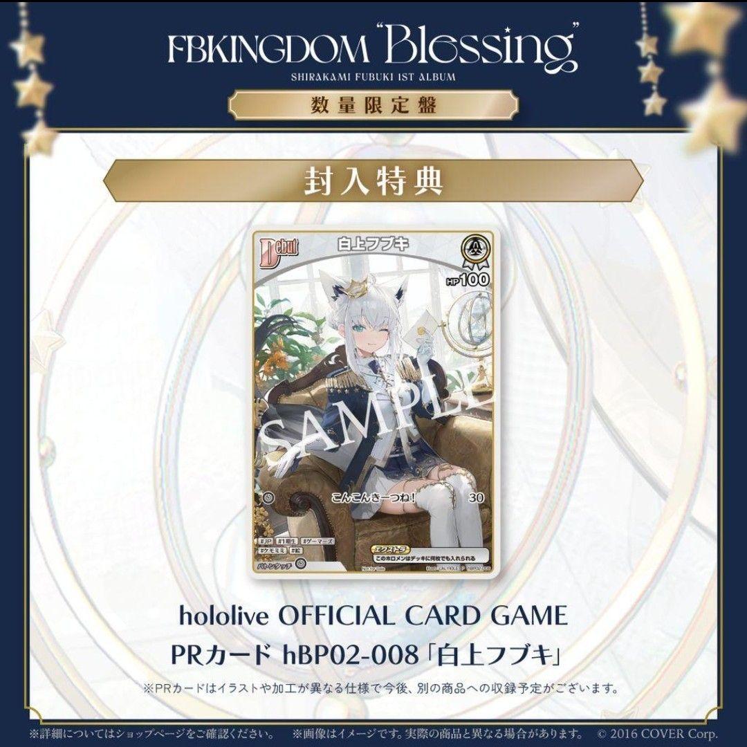 白上フブキ 1stアルバム『FBKINGDOM “Blessing”』数量限定盤