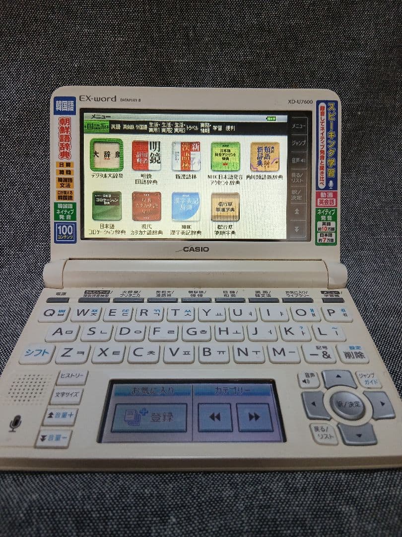 【値下げしました】EX-word 電子辞書 XD-U7600 韓国モデル