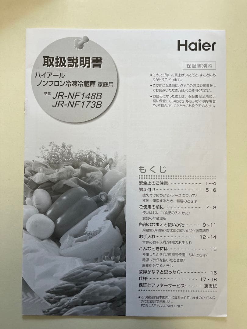 Haier JR-NF148B 冷凍冷蔵庫 148L（2ドア/大容量冷凍庫）