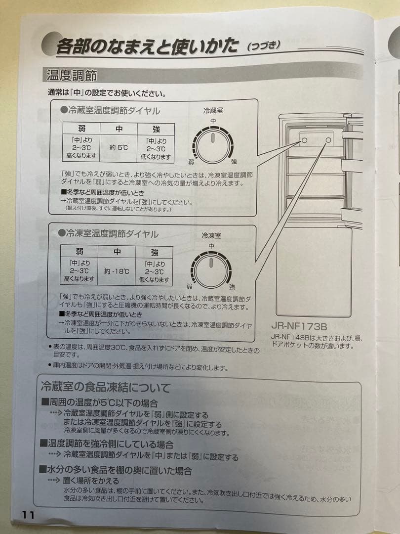 Haier JR-NF148B 冷凍冷蔵庫 148L（2ドア/大容量冷凍庫）