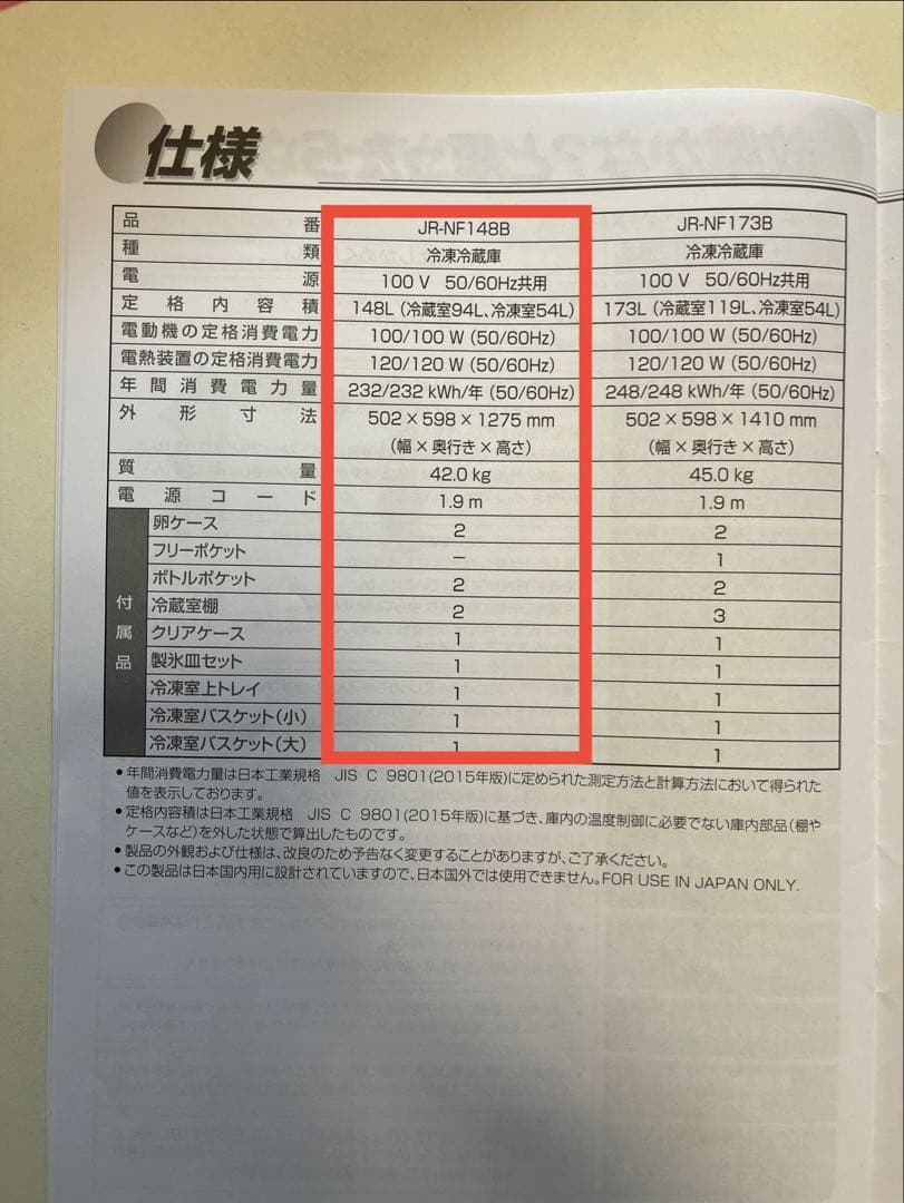 Haier JR-NF148B 冷凍冷蔵庫 148L（2ドア/大容量冷凍庫）