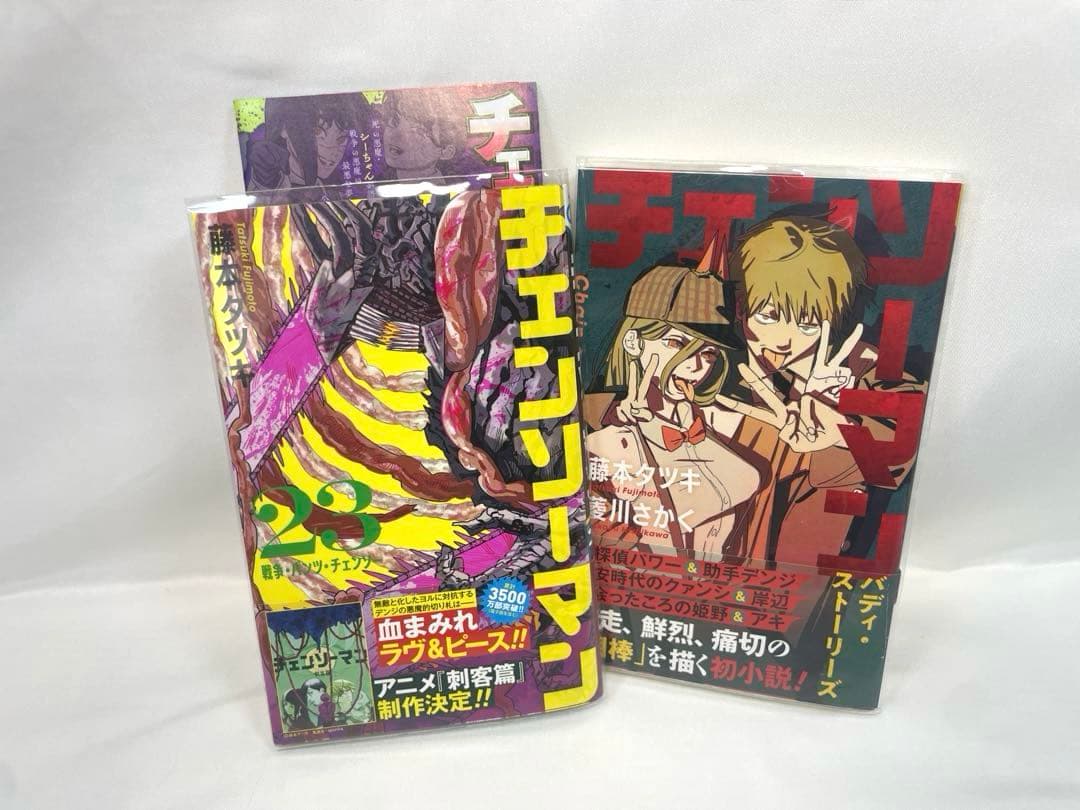 【初版・帯・冊子付】チェンソーマン 1〜23巻セット（19,20巻欠品）＋特典