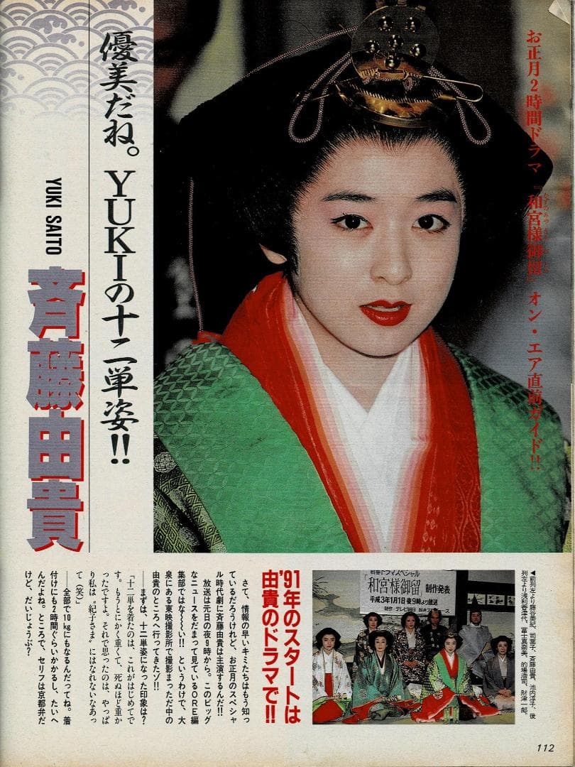 ■ORE オーレ■1991年2月■細川ふみえ16P★若村麻由美★かとうれいこ★