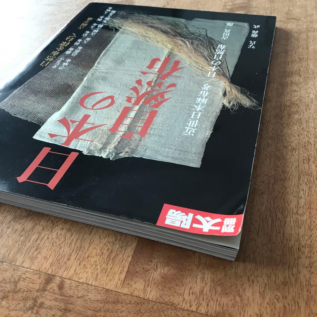 日本の自然布　別冊太陽　古布　希少本