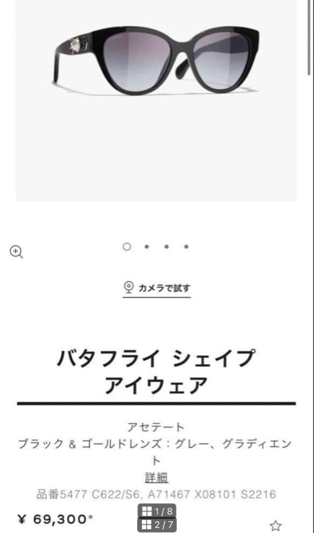 【美品】CHANEL シャネル サングラス バタフライシェイプ パール カメリア