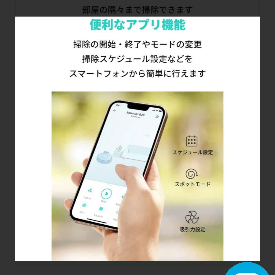 Anker Eufy RoboVac G20 Hybrid（ロボット掃除機）