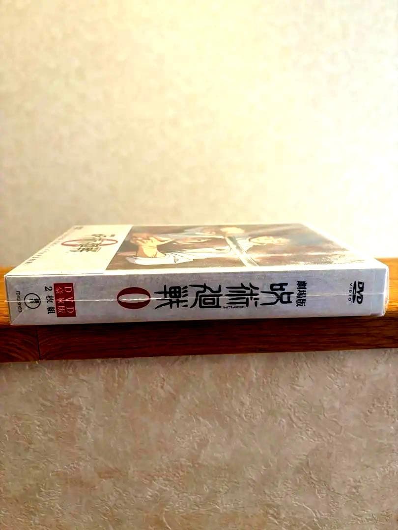 呪術廻戦0 DVD 豪華版& 映画特典0.5巻セット
