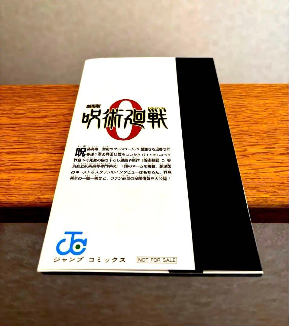 呪術廻戦0 DVD 豪華版& 映画特典0.5巻セット
