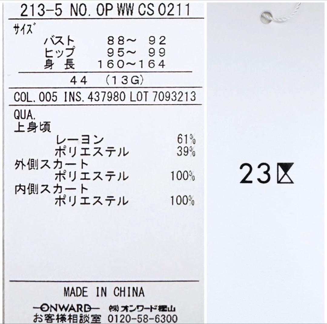 大きいサイズ44＊２３区 ソフトチュールコンビ ワンピース＊自由区組曲ICB