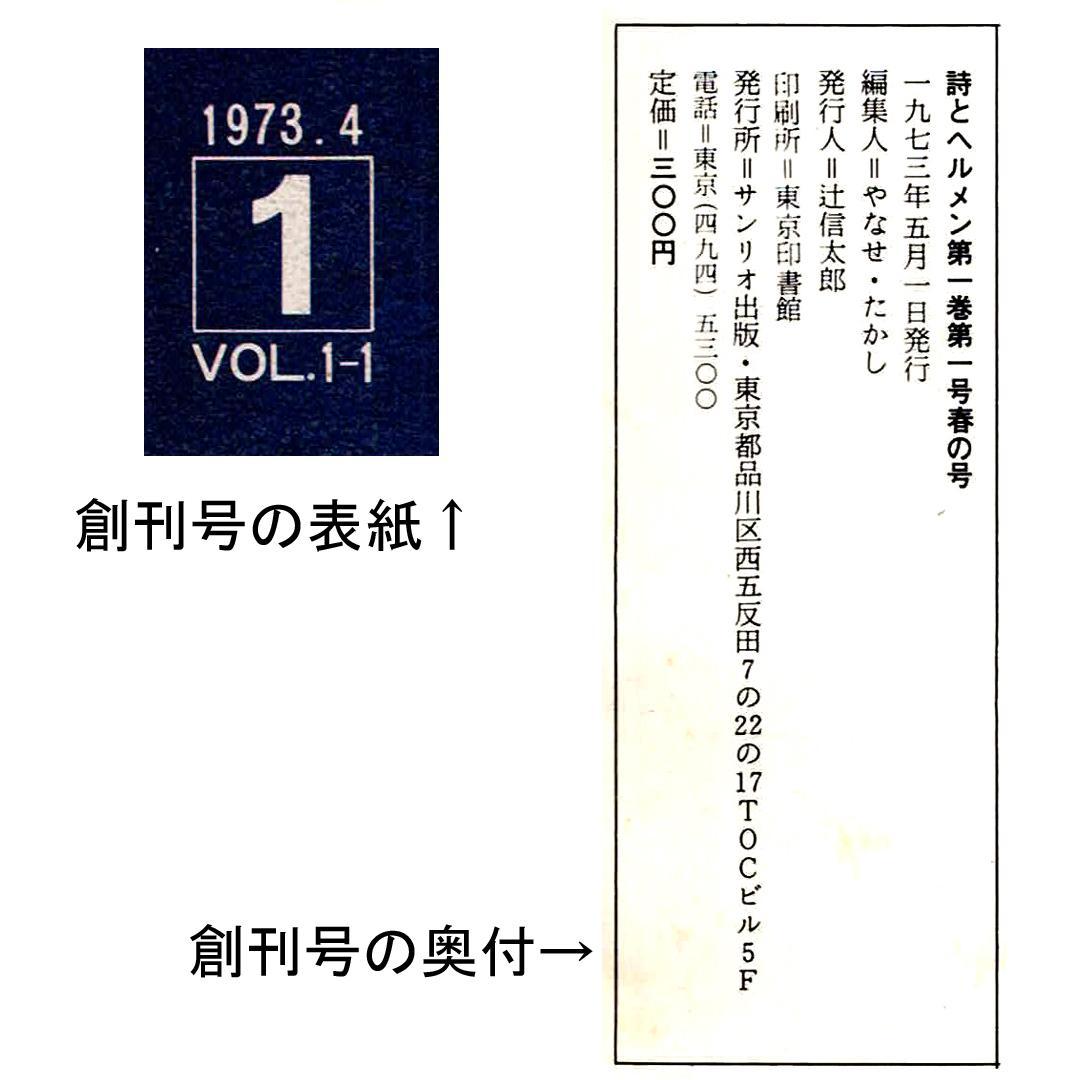 「詩とメルヘン」創刊号（初版・初刷）～1975年4月号　計20冊