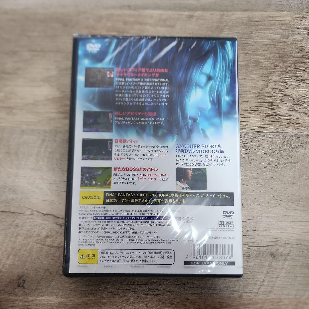 【新品未開封】PS2 ファイナルファンタジー10インターナショナル