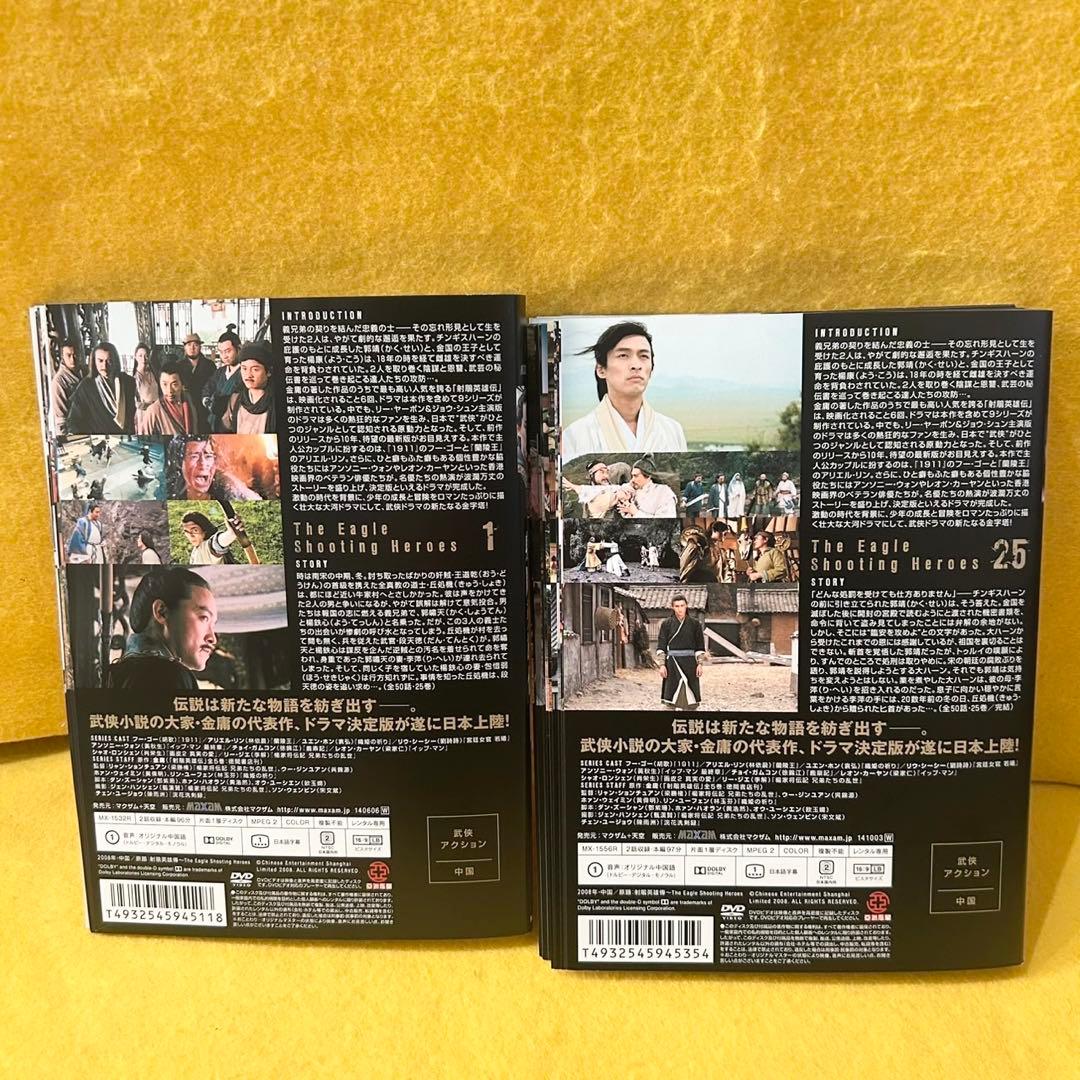射鵰英雄伝 新版 DVD 全25巻 全巻セット 中国ドラマ