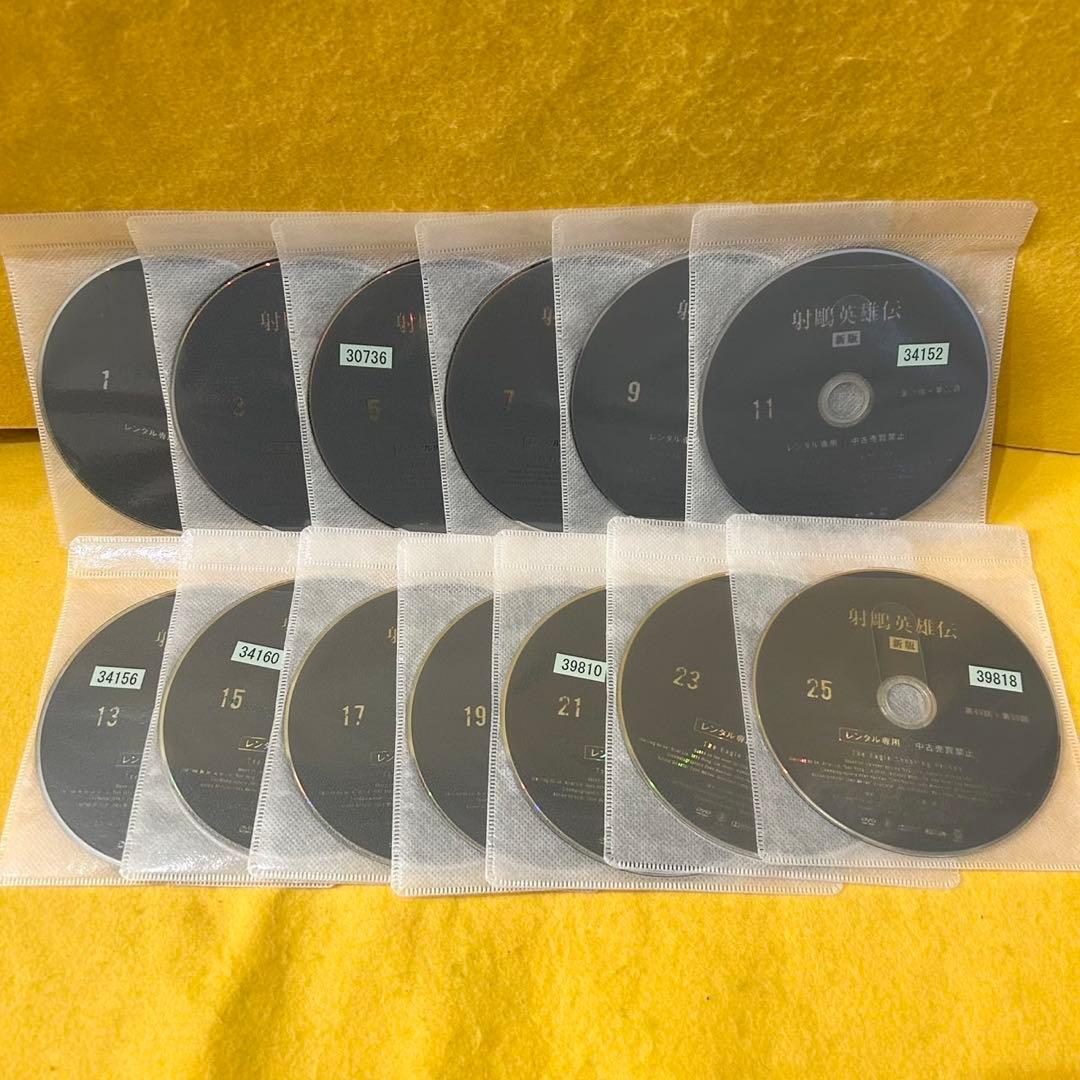 射鵰英雄伝 新版 DVD 全25巻 全巻セット 中国ドラマ