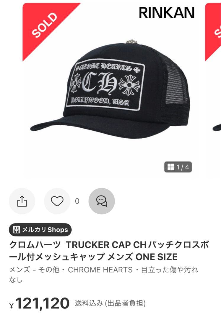 クロムハーツ　キャップ　メッシュ　トラッカー　【最安値】【早い者勝ち】