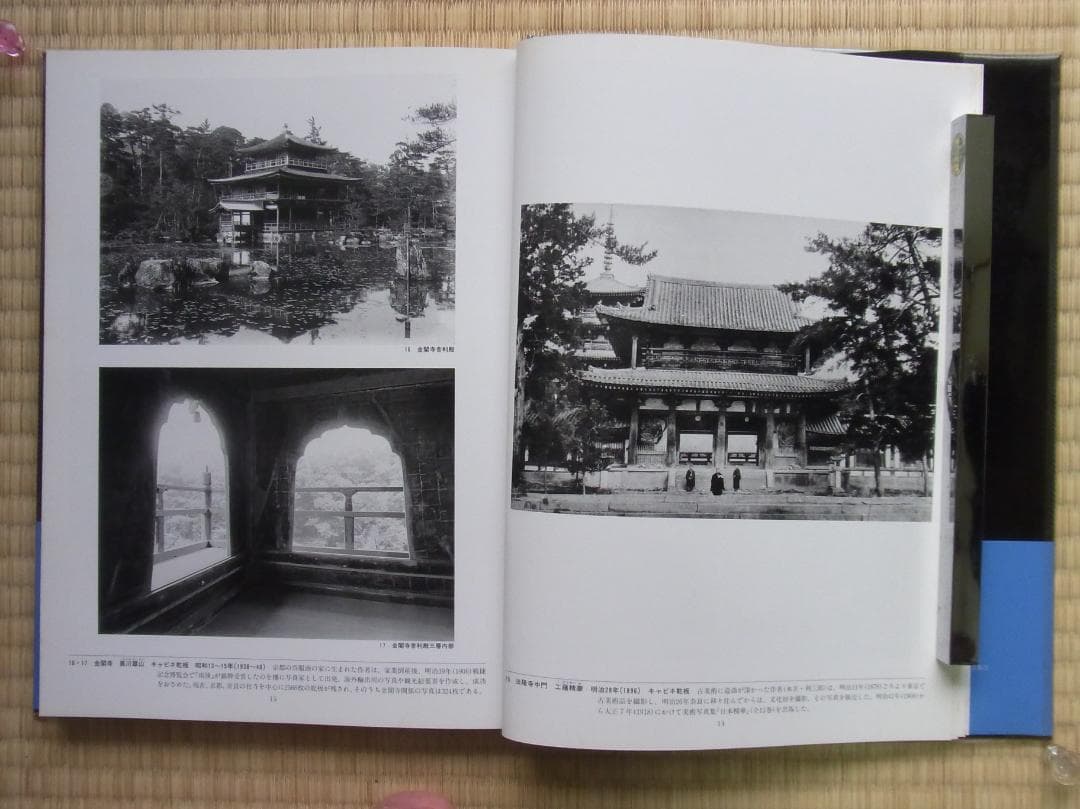 日本写真全集9 民族と伝統 写真集 帯付 月報付 小学館