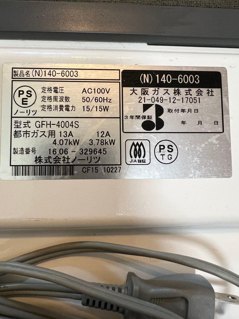 ガスファンヒーター 木造11畳まで /コンクリート15畳　入電確認済み