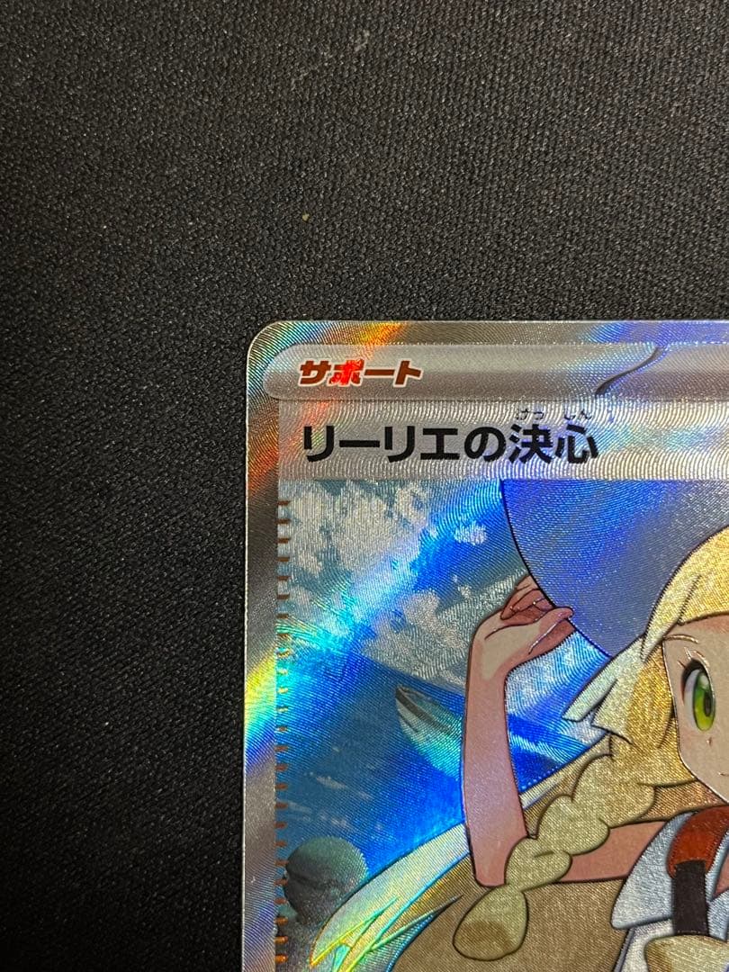 リーリエの決心 SR ポケモンカード メガブレイブ 086/063