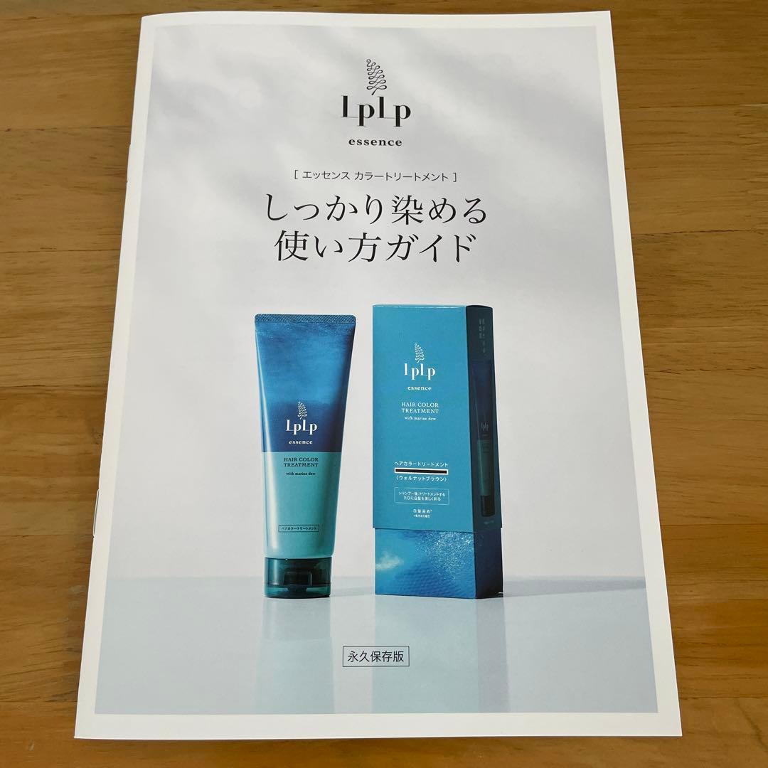 LPLP カラートリートメント　チークブラウン　２本セット 新品・未開封