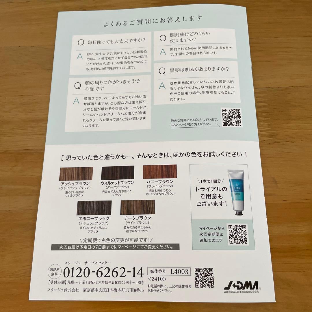 LPLP カラートリートメント　チークブラウン　２本セット 新品・未開封
