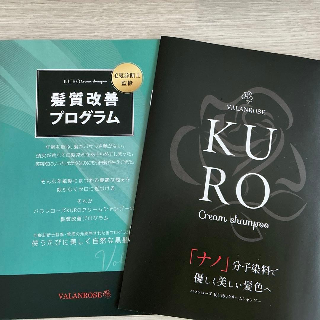 KURO クリームシャンプー　ナチュラルブラック