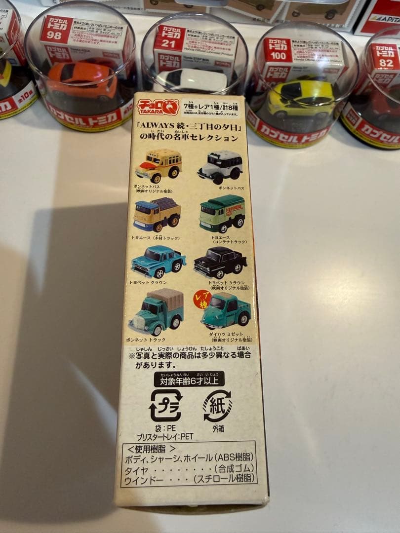 新品未開封　トミカセット 郵便車コレクション2