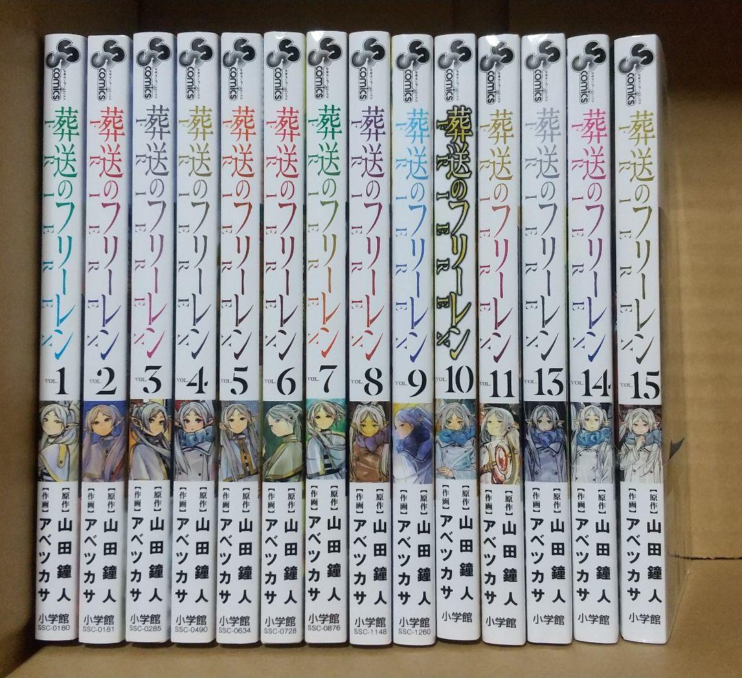 葬送のフリーレン 　全15巻セット 　　前奏 （初版