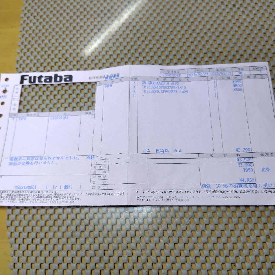 Futaba T4PM ラジコン送信機