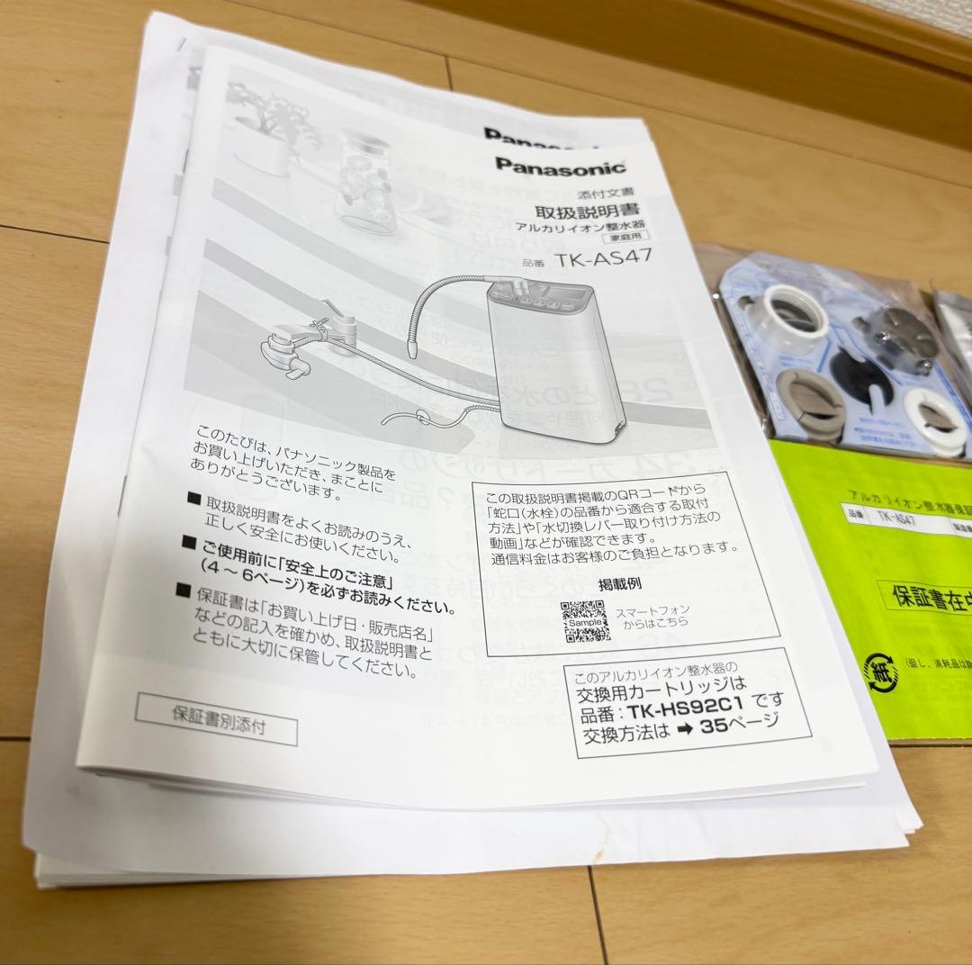 浄水器・整水器 Panasonic TK-AS47