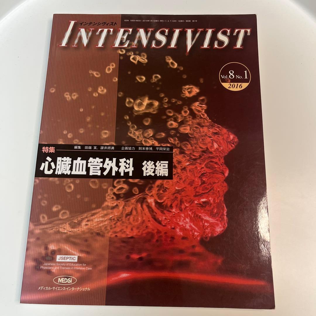 【値下げ・美品】INTENSIVIST 心臓血管外科特集号 2冊セット