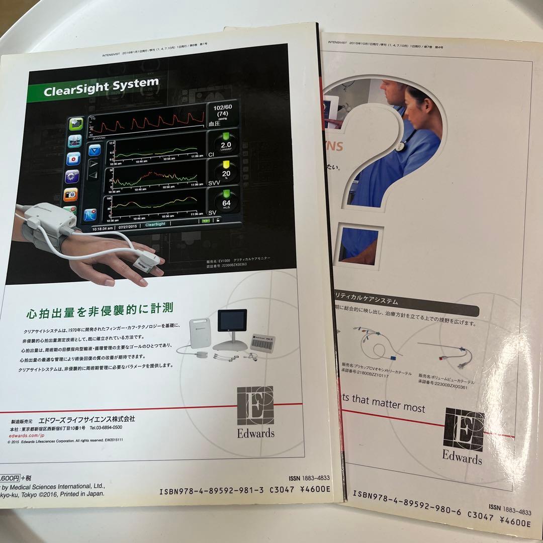 【値下げ・美品】INTENSIVIST 心臓血管外科特集号 2冊セット