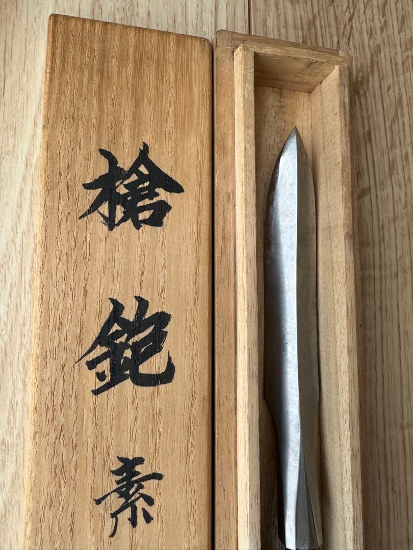 柳刃包丁 三代助丸作 木箱付き