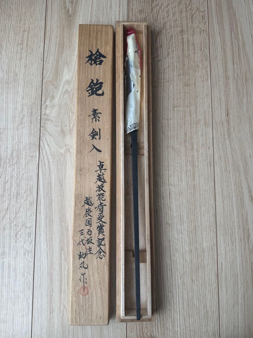 柳刃包丁 三代助丸作 木箱付き