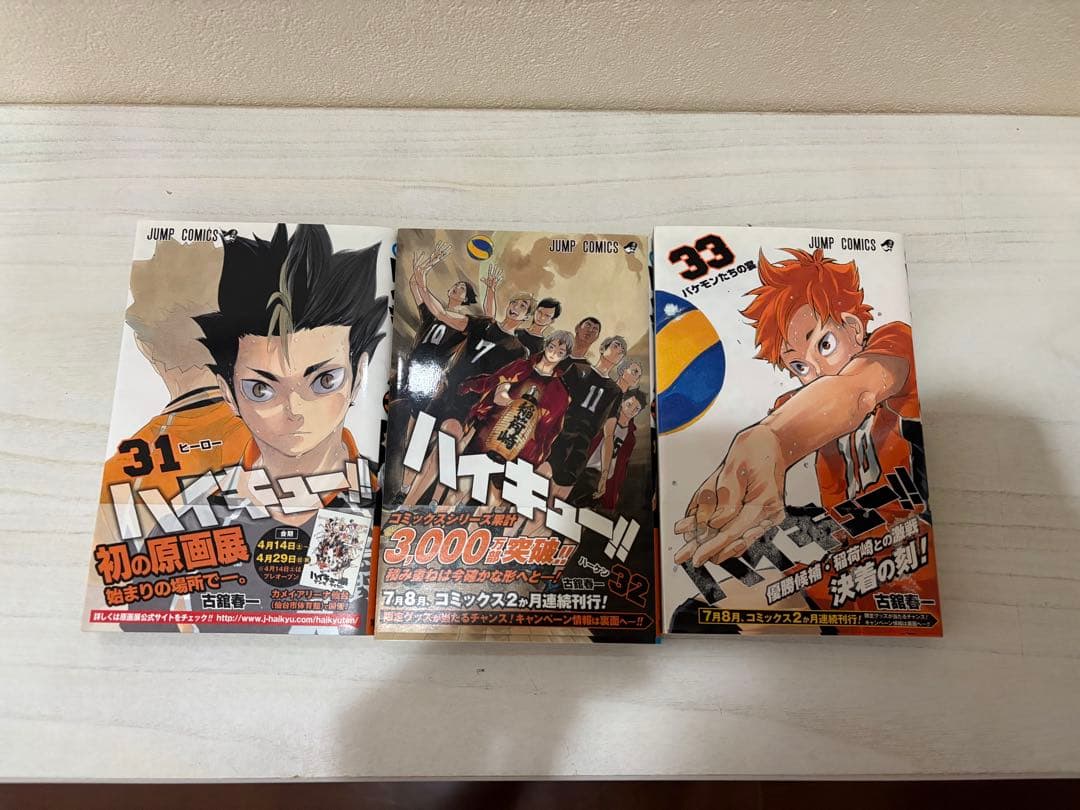 ハイキュー!! 古舘春一 ジャンプ 1〜33 33巻セット