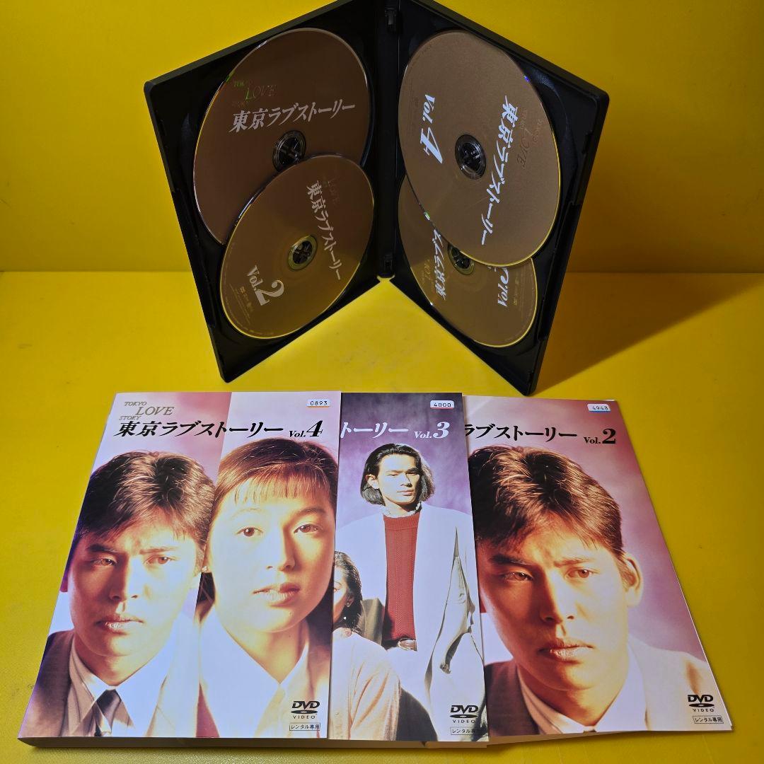 新品ケース交換済み　「東京ラブストーリー DVD4巻セット」