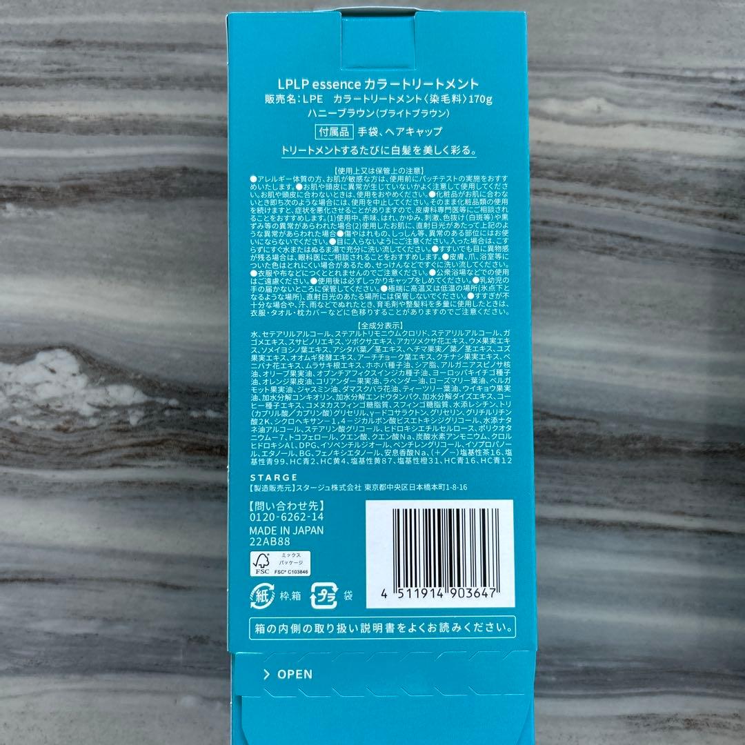 LPLP ヘアカラー トリートメント ハニーブラウン 170g