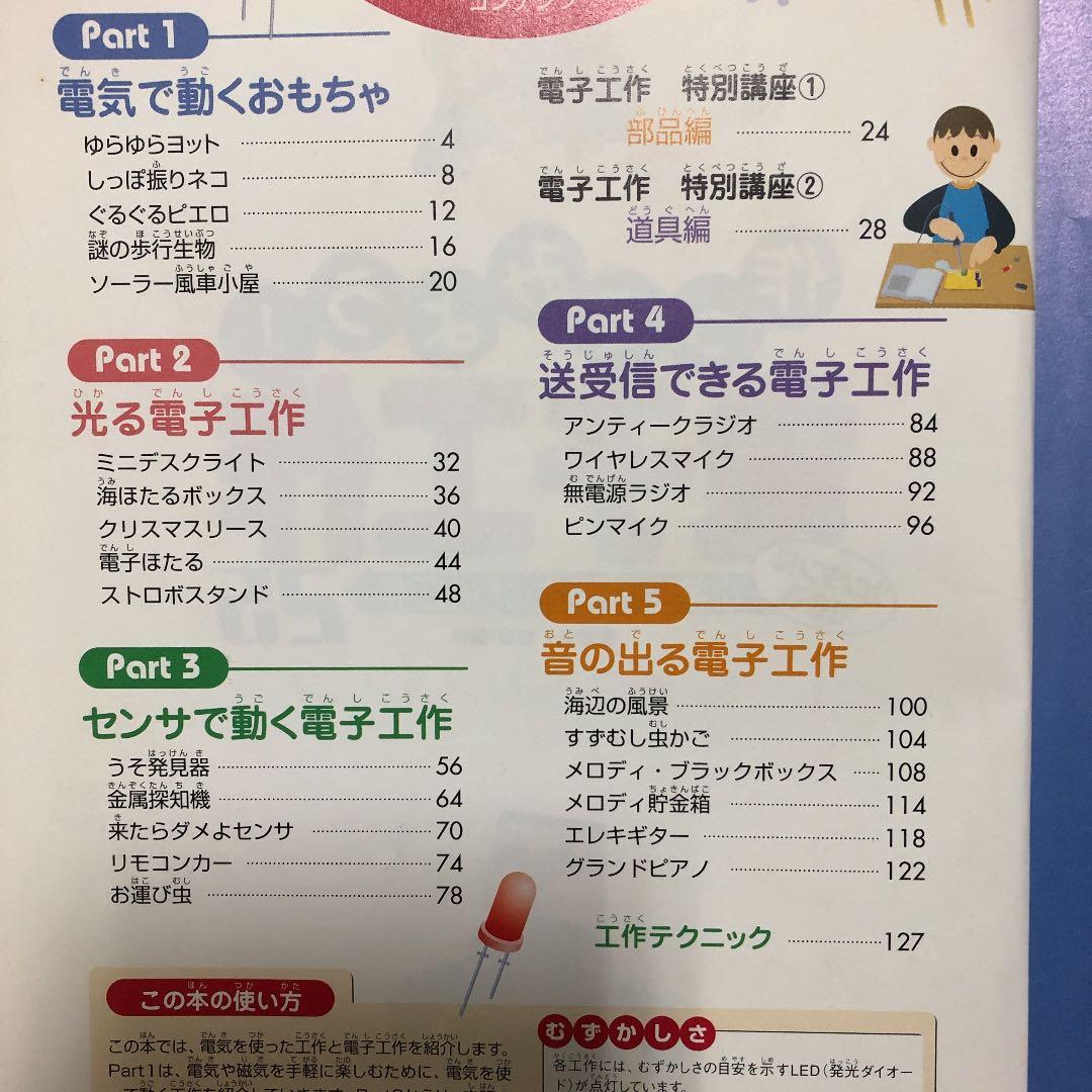 作ってみよう！電子工作25