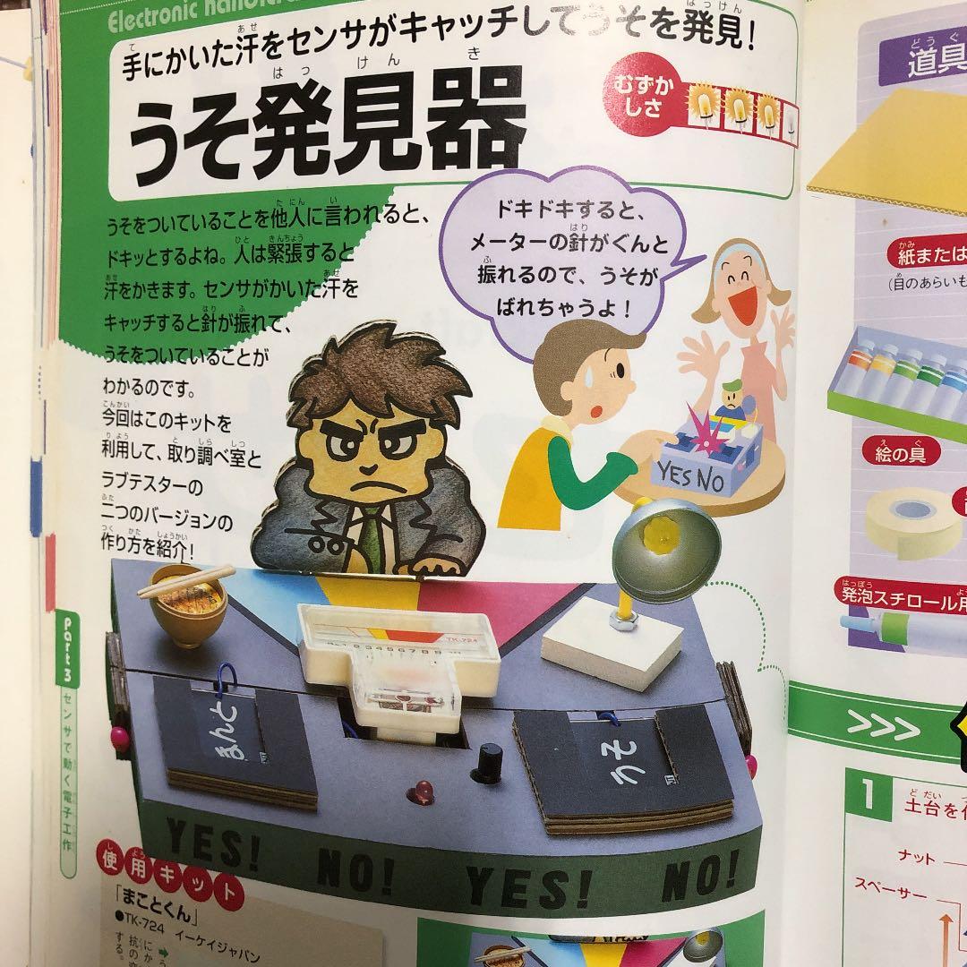 作ってみよう！電子工作25