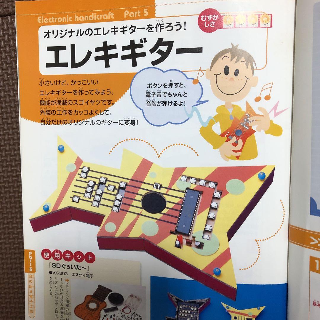 作ってみよう！電子工作25