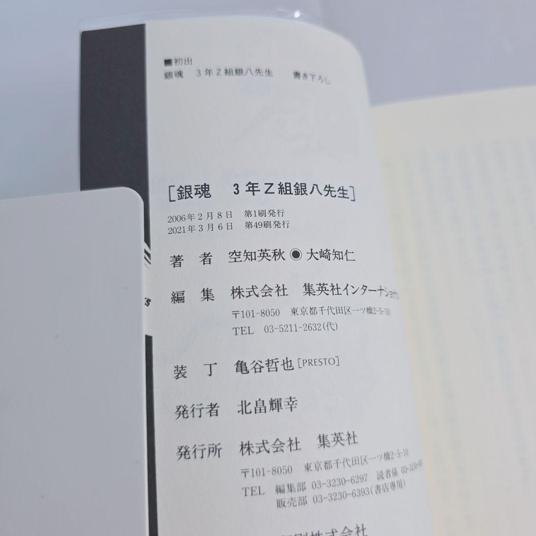 銀魂 全77巻[完]+関連本2冊 全巻透明ブックカバー付き 極美品/G02
