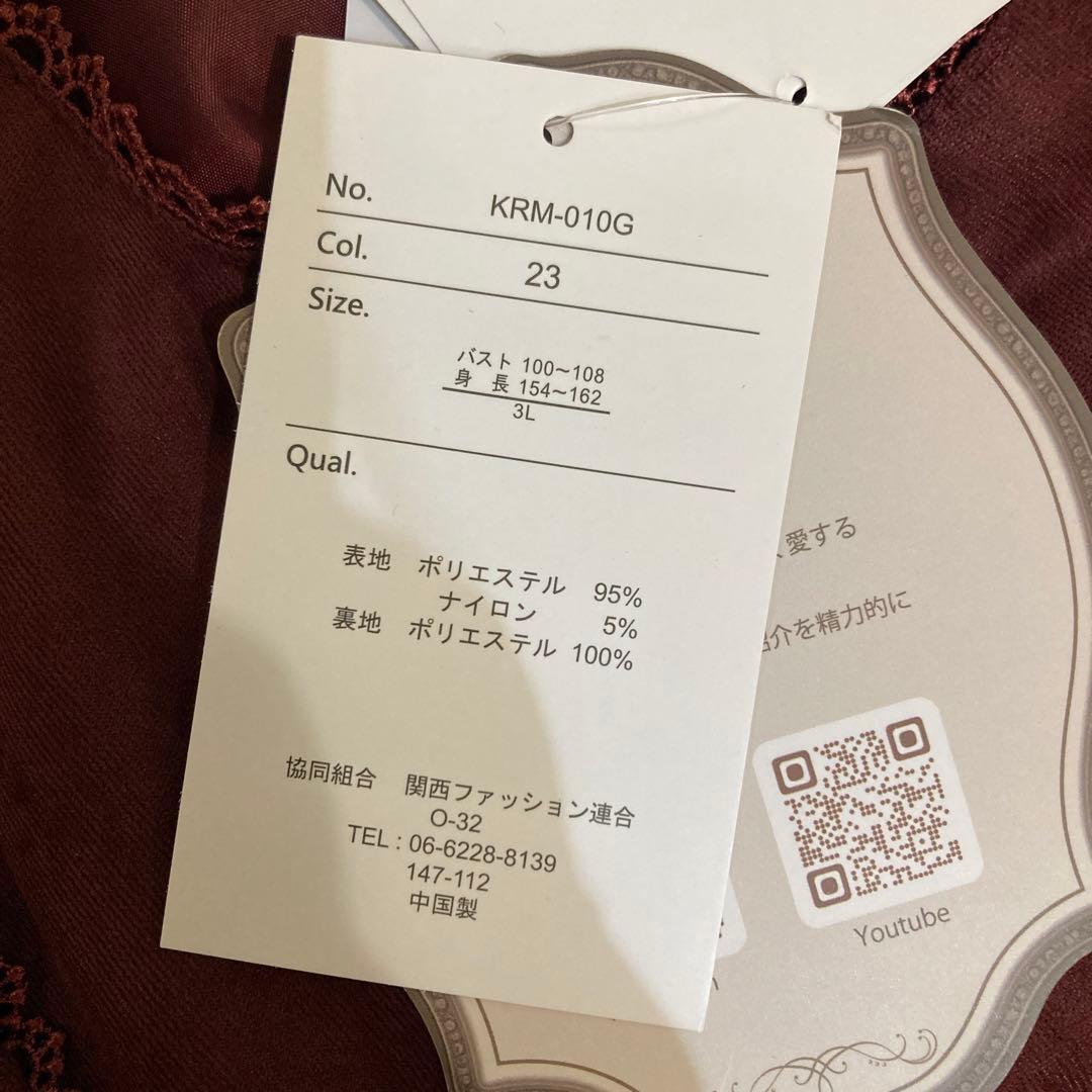 茶*里様 くる実　ノエルドメモワール　しまむら　ジャンパースカート3L 匿名配送