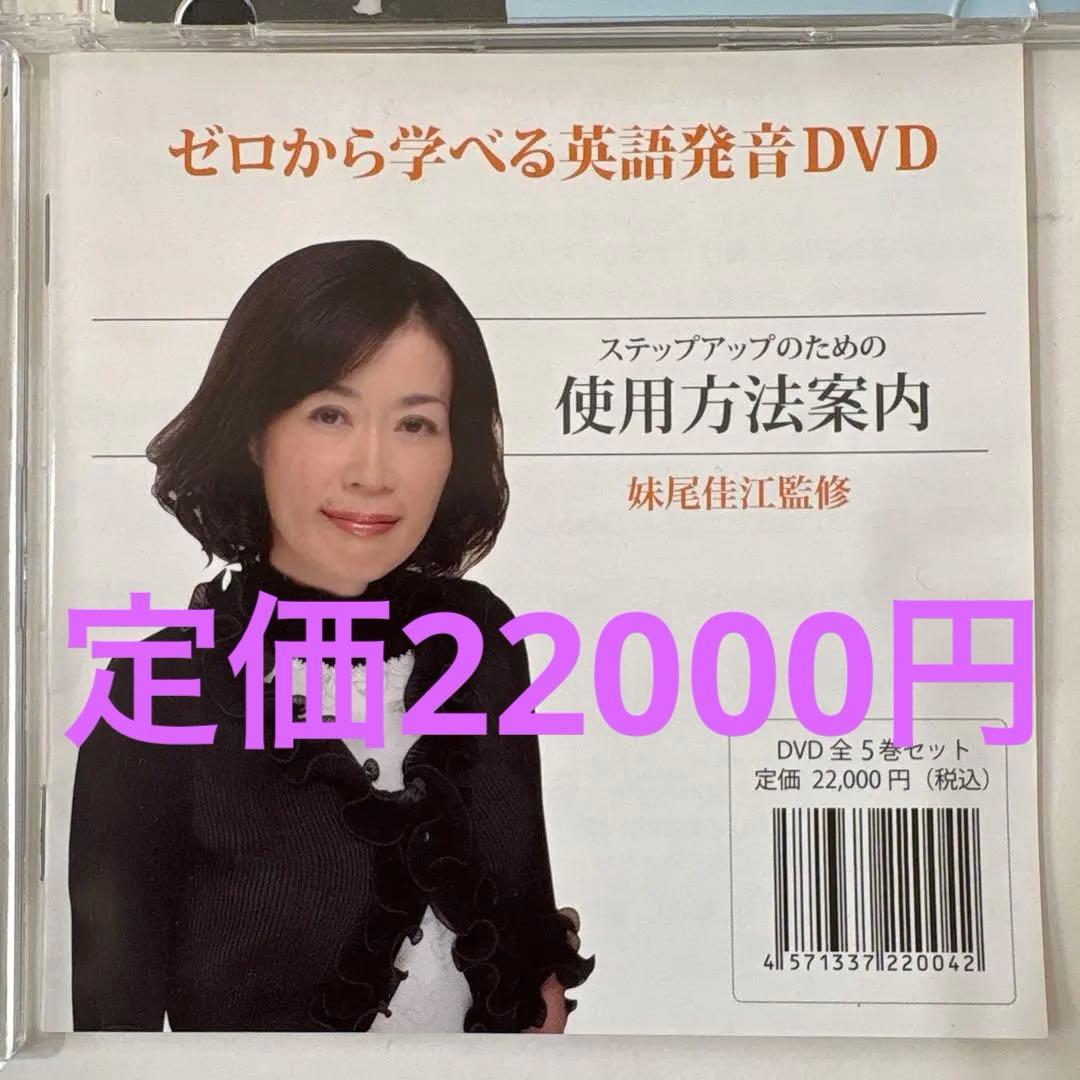 フォニックス「ゼロから学べる英語発音DVD」5巻セット みいちゃんママの英語教室