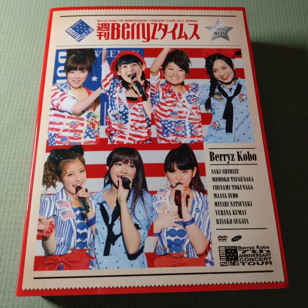 ソロDVDBOX Berryz工房2011春 ～週刊Berryzタイムス～