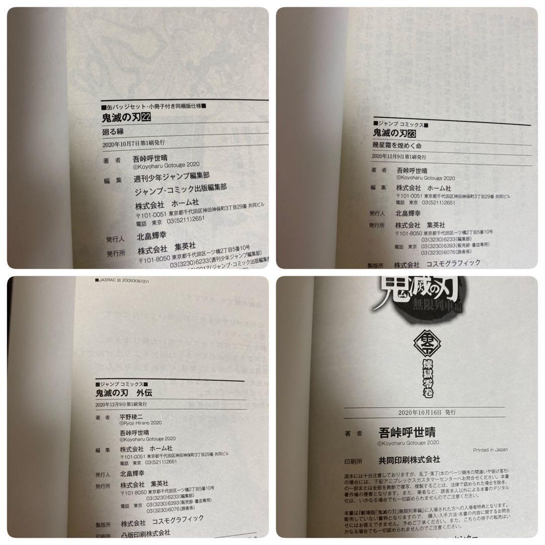 鬼滅の刃　6〜23巻、その他【全巻初版】