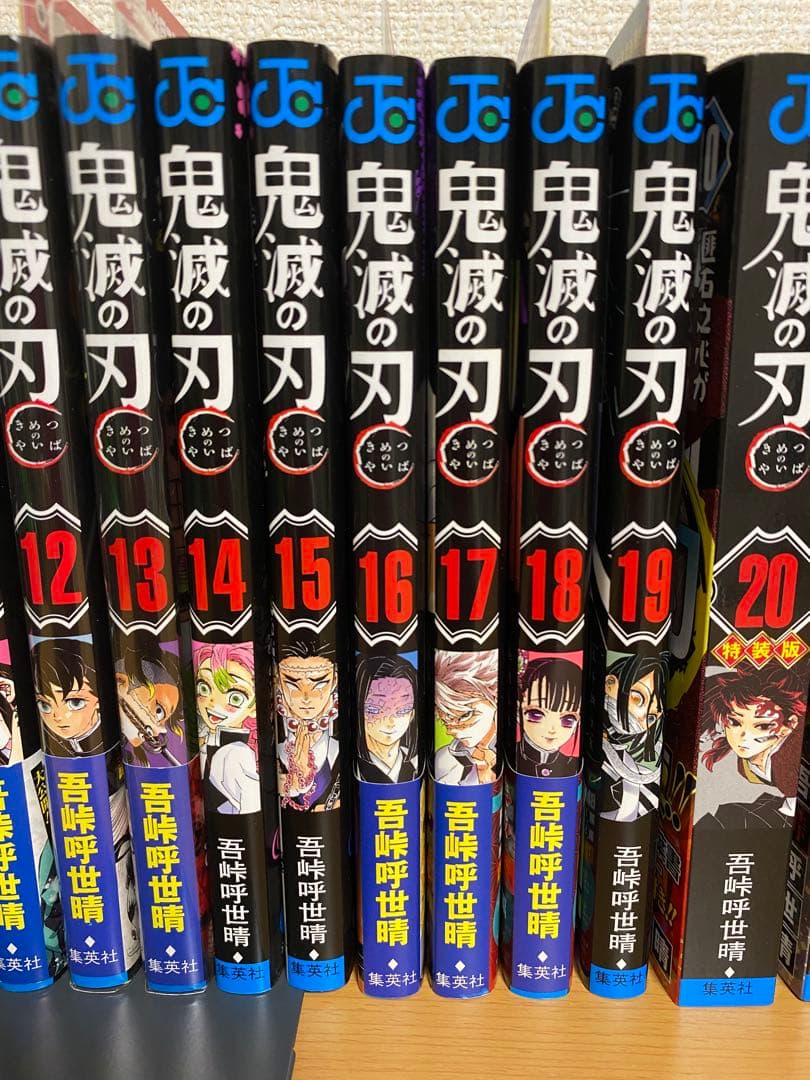 鬼滅の刃　6〜23巻、その他【全巻初版】