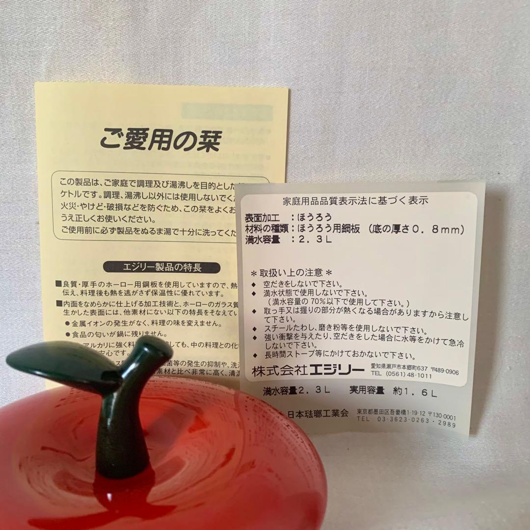 新品 EJIRY エジリー ホーロー 琺瑯 フルーツケトル リンゴ やかん