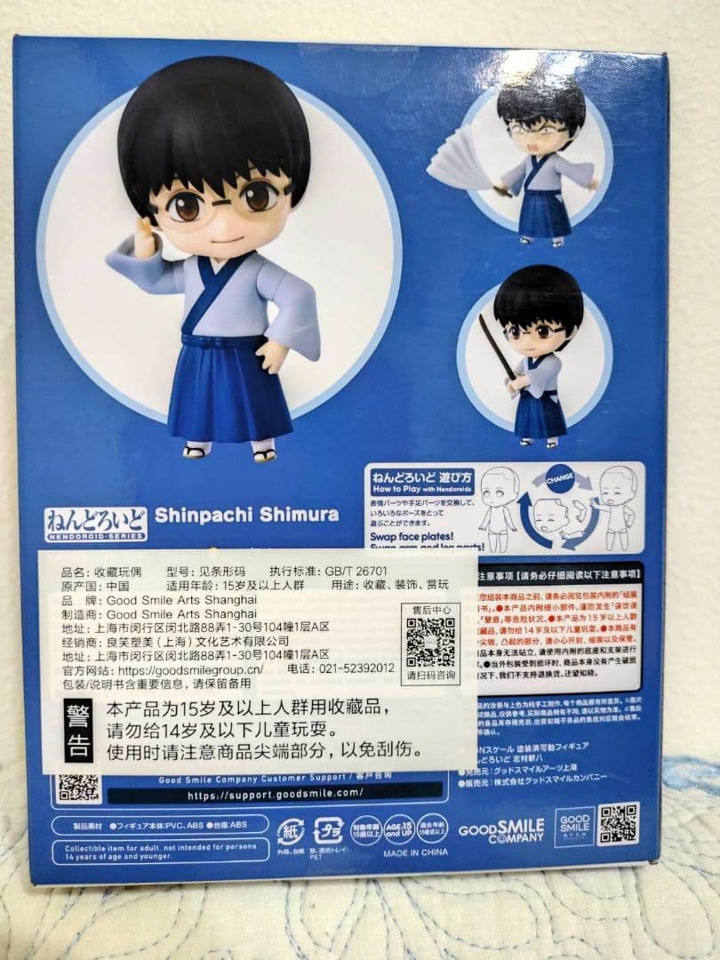 新品 銀魂 ねんどろいど 坂田銀時 志村新八 神楽 ３種セット